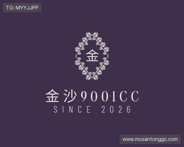 认识金沙9001cc